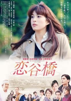 (未使用･未開封品)　映画「恋谷橋」メイキング~恋谷橋を渡るまで~ [DVD] 7z28pnb Amazon.co.jp: 映画「恋谷橋」メイキング~恋谷橋を渡るまで