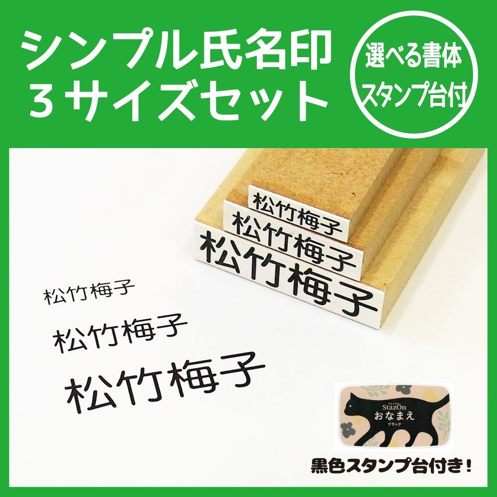 氏名印 お名前 スタンプ はんこ 3個セット 名入れ 入園 入学 準備 ④