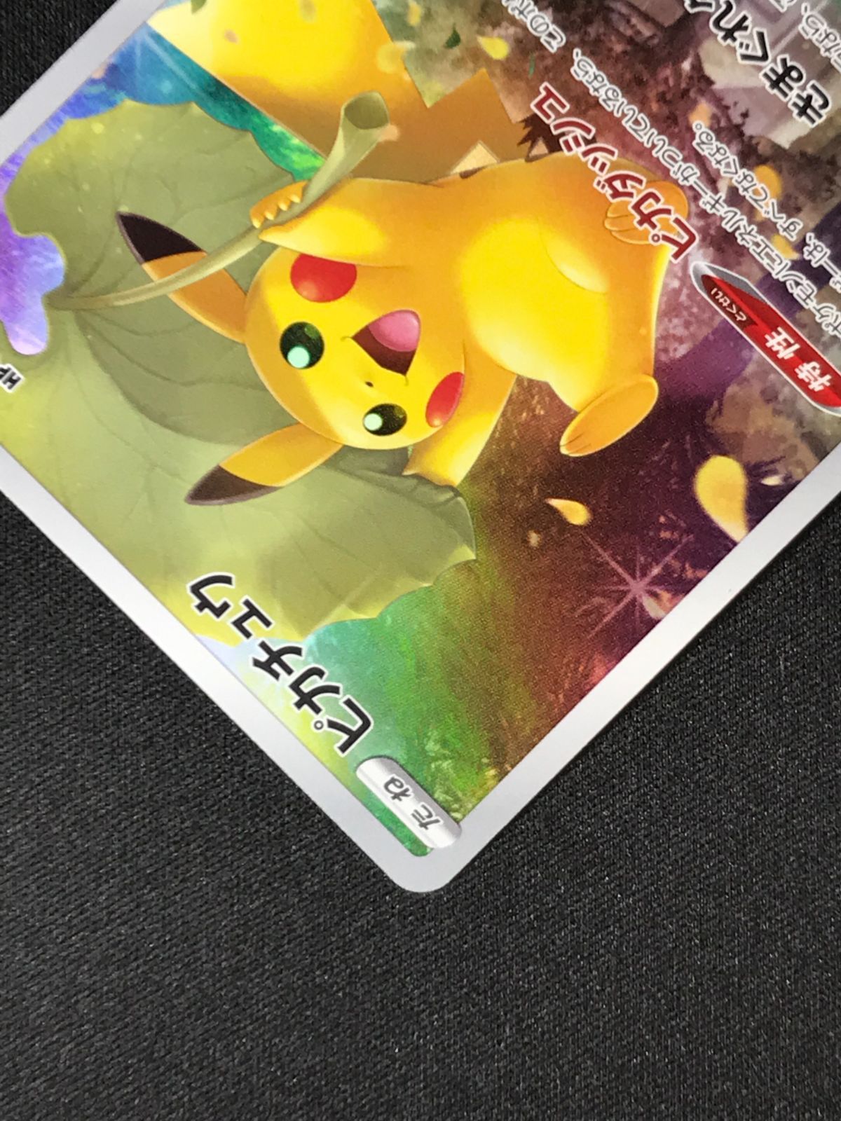 ポケモンカード　ピカチュウ S12a AR ゴッドパック ポケモンカード ピカチュウ AR S12a ブイユニ ゴッドパック