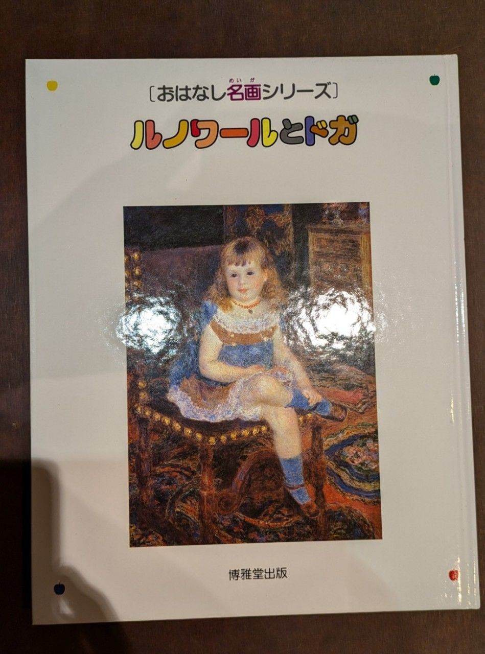 おはなし名画シリーズ 7冊セット