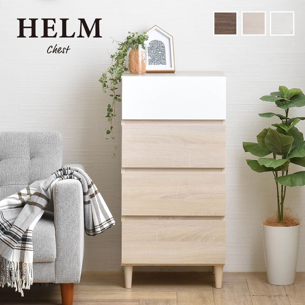 [幅45cm] ヴィンテージ風チェスト HELM（ヘルム）リビング収納棚 3401