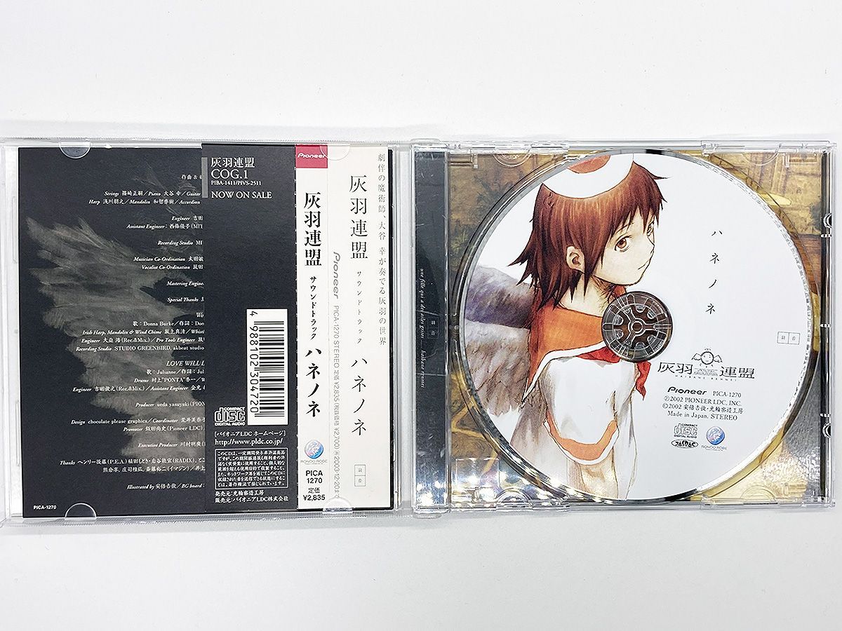 CDケース・ブックレット・帯付・動作確認済・送料込】灰羽連盟