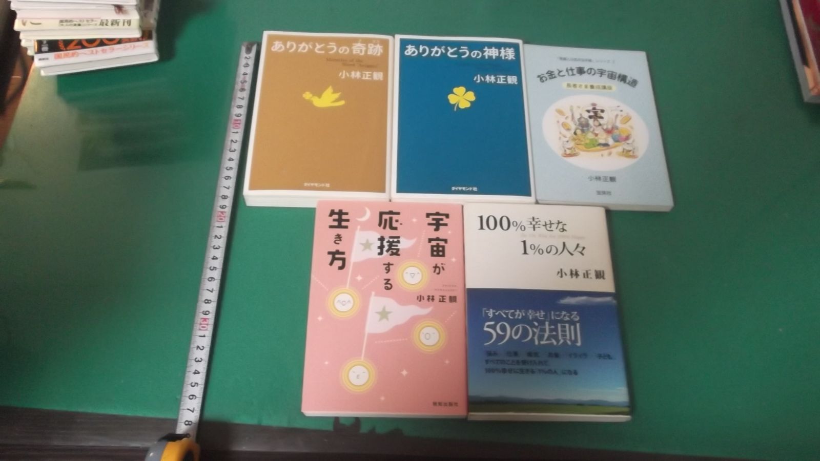 出M9034☆ 小林正観 5冊 ありがとうの奇跡、ありがとうの神様