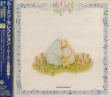 中古】アニメ系CD ムーミン・セレクション ～ムーミン主題歌集