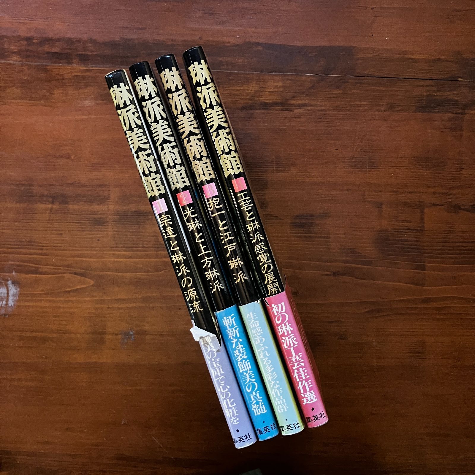 琳派美術館 1 −4⭐️⭐️⭐️⭐️宗達と琳派の源流⭐️⭐️⭐️⭐️4冊セット 琳派美術館 集英社版 全4巻揃 1宗達と琳派の源流・2光琳と上方