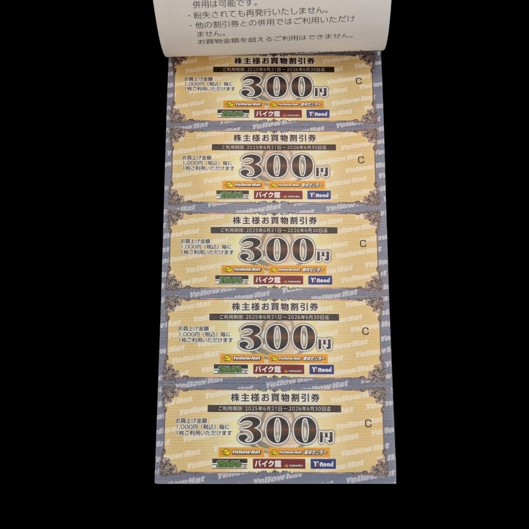 送料無料 【最新】イエローハット 株主優待券 6000円分（300円券×20枚