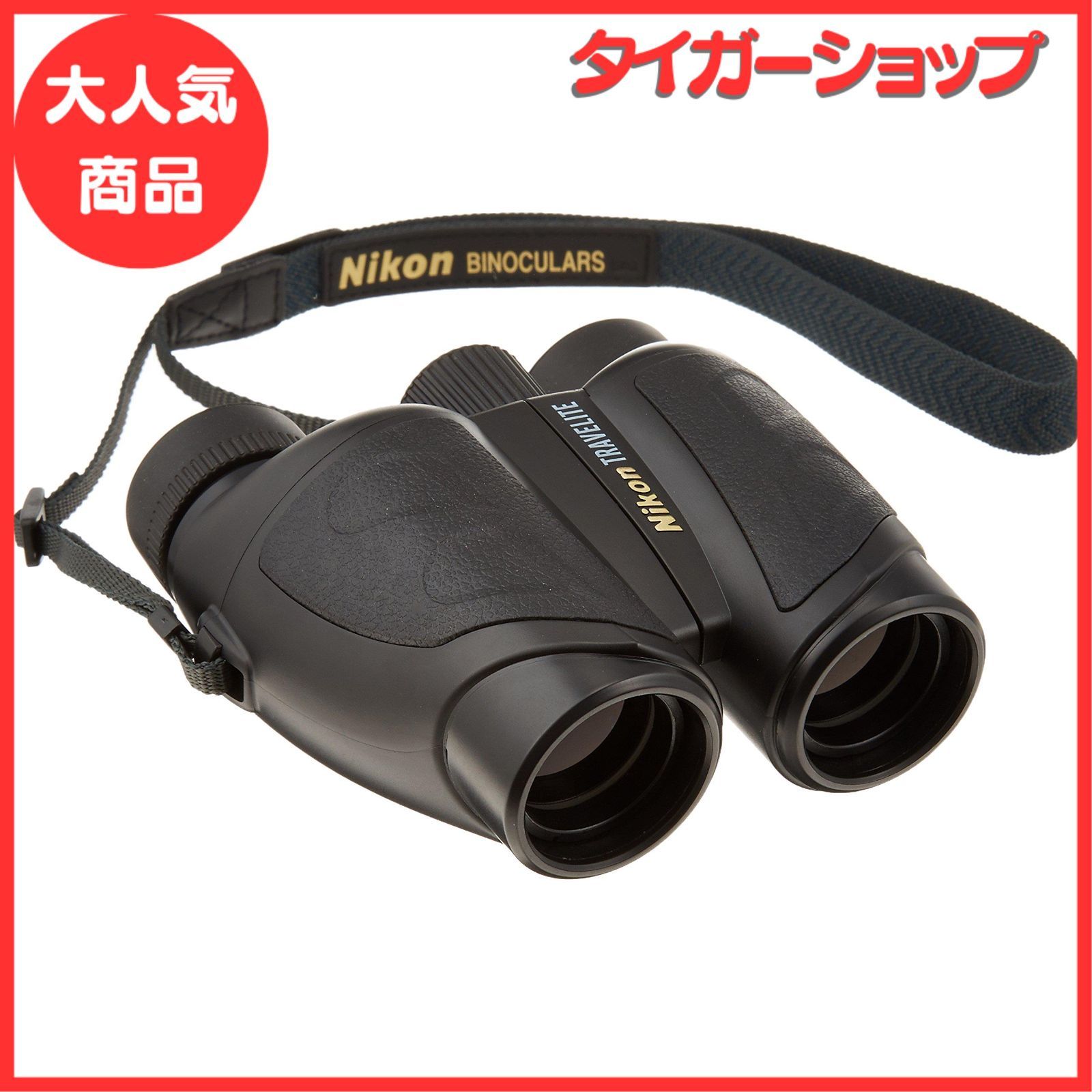 Nikon 双眼鏡 トラベライトVI 10x25 ポロプリズム式 10倍25口径