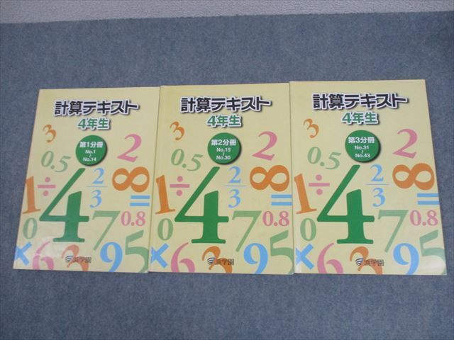 WO11-004 浜学園 小4 算数 計算テキスト 第1〜3分冊 通年セット 2020 