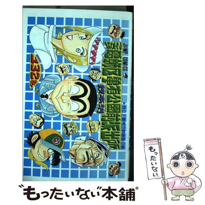 中古】 こちら葛飾区亀有公園前派出所 132 （ジャンプ