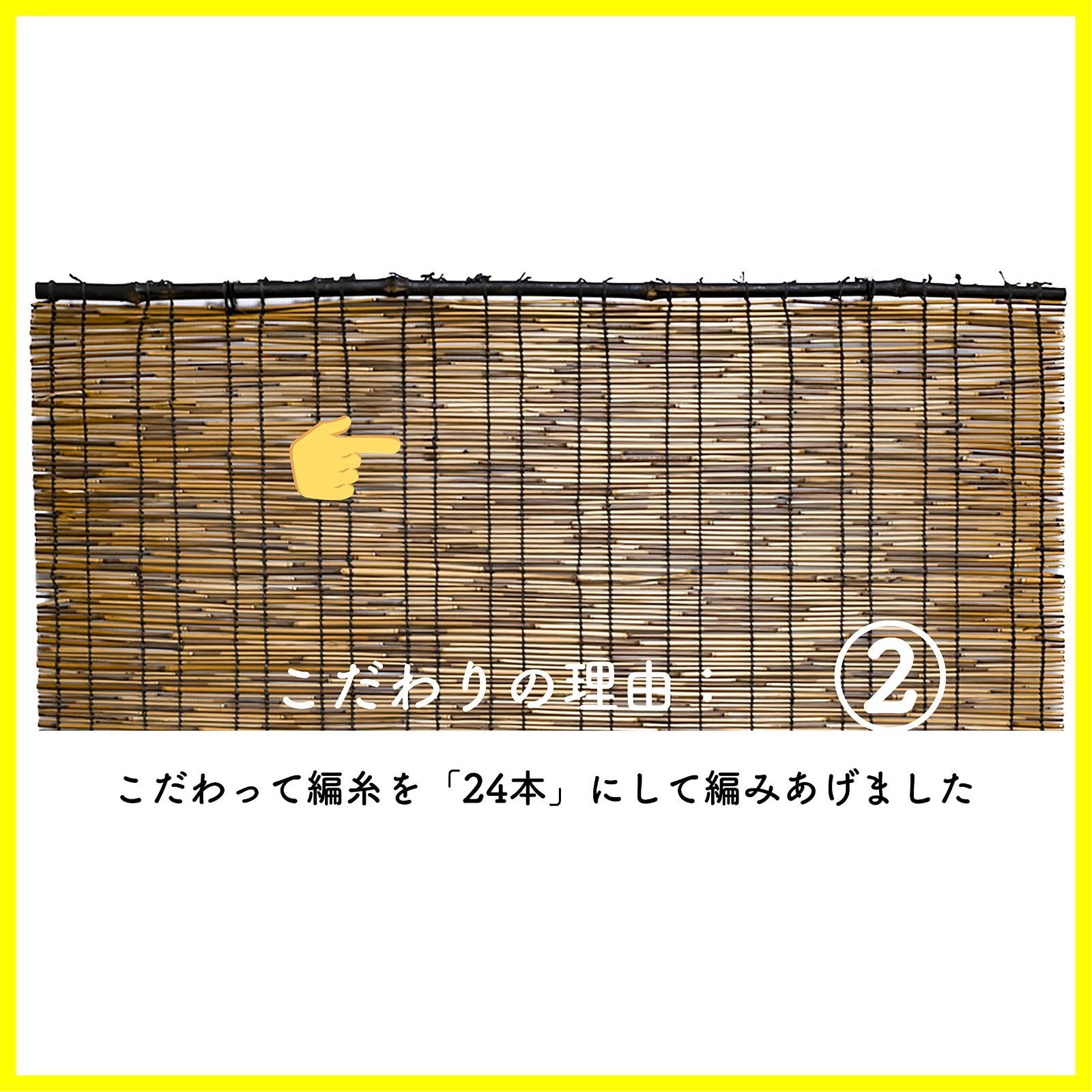 人気商品】高耐久 編糸を2列24本で配置した 簾 天然黒丸竹を使用