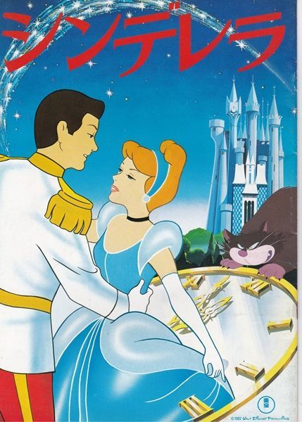 わんわん物語 映画パンフレット わんわん物語／シンデレラ 映画 パンフレット(中古) - メルカリ