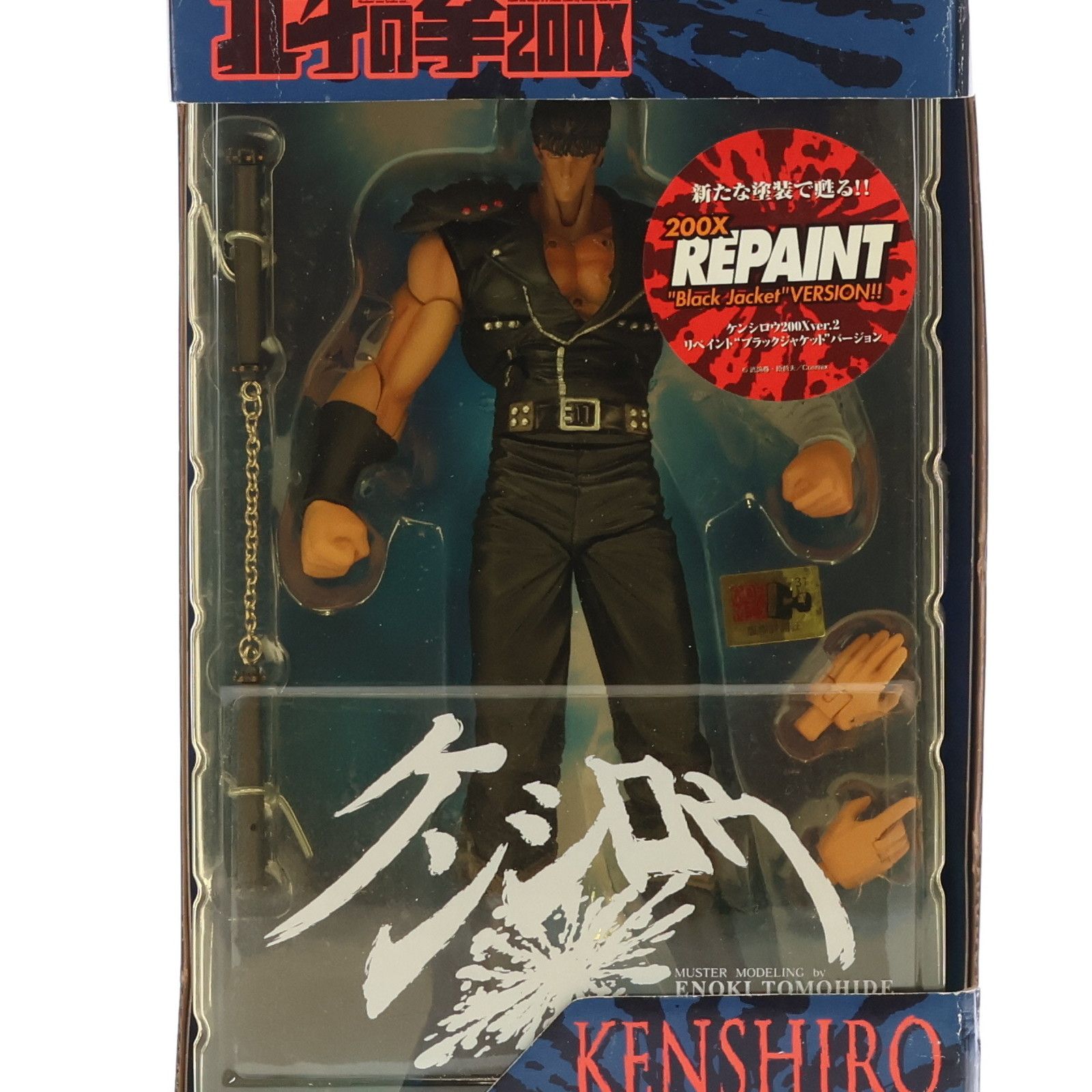 北斗の拳 200X アクションフィギュア ケンシロウ Ver.2 リペイント 