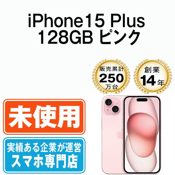 未使用】iPhone15 Plus 128GB ピンク SIMフリー 本体 スマホ アイフォン アップル apple 【送料無料】  ip15plmtm2511s - メルカリ