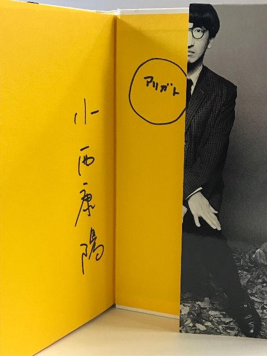 小西康陽『タクシーを拾って、何処かに行こうよ。レディメイドのDJクロニクル』希少 小西康陽『タクシーを拾って、何処かに行こうよ。レディメイドのDJ