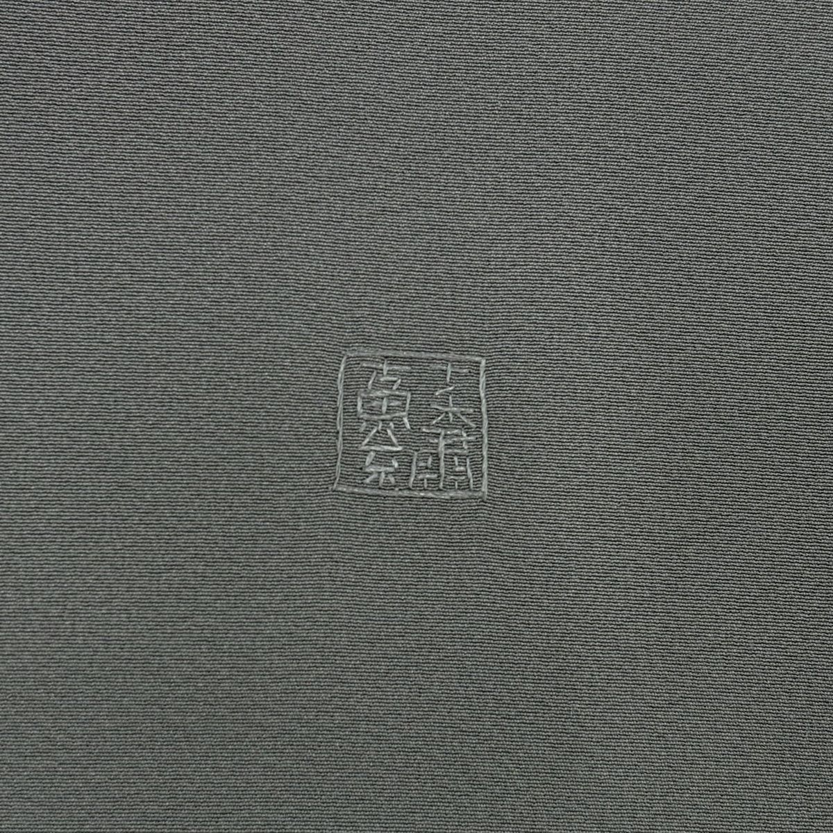 訪問着 身丈160cm