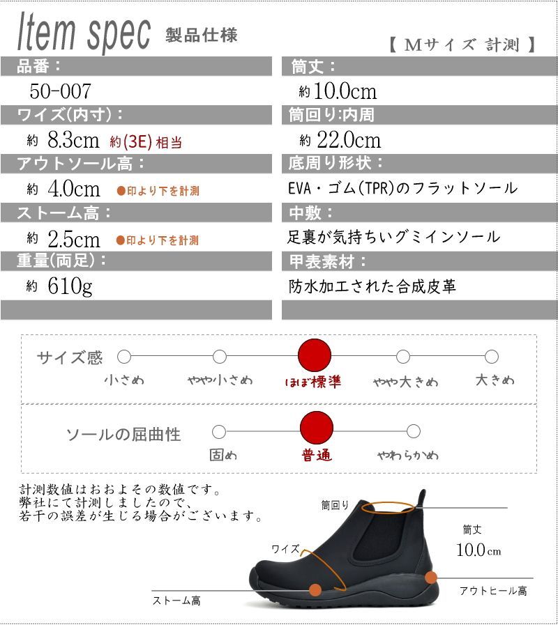 サイドゴアブーツ 防水