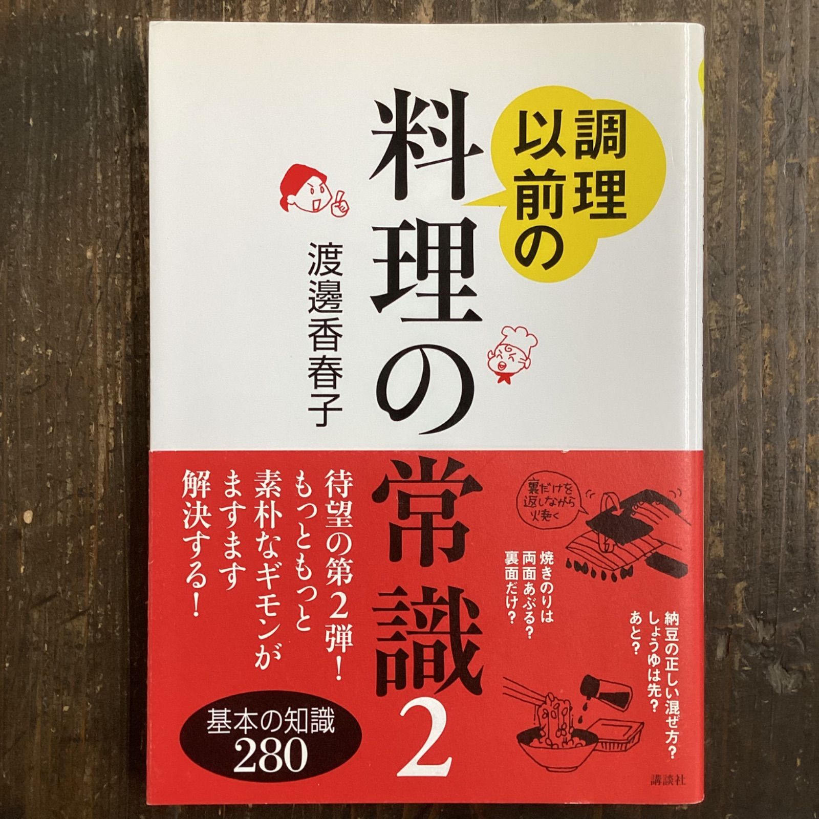 調理以前の料理の常識 - 健康・医学