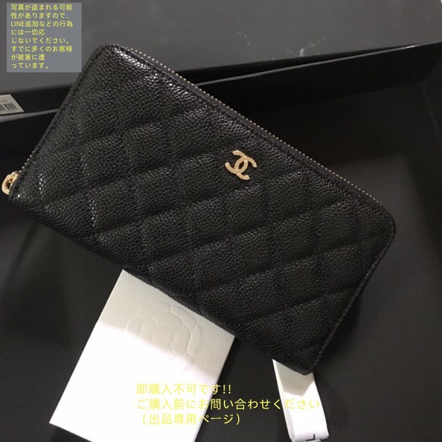 最終値下げしました！CHANEL シャネル 長財布　美品 24P 激レア！【CHANEL】中も可愛い 限定ロゴ 特別なギフトにも