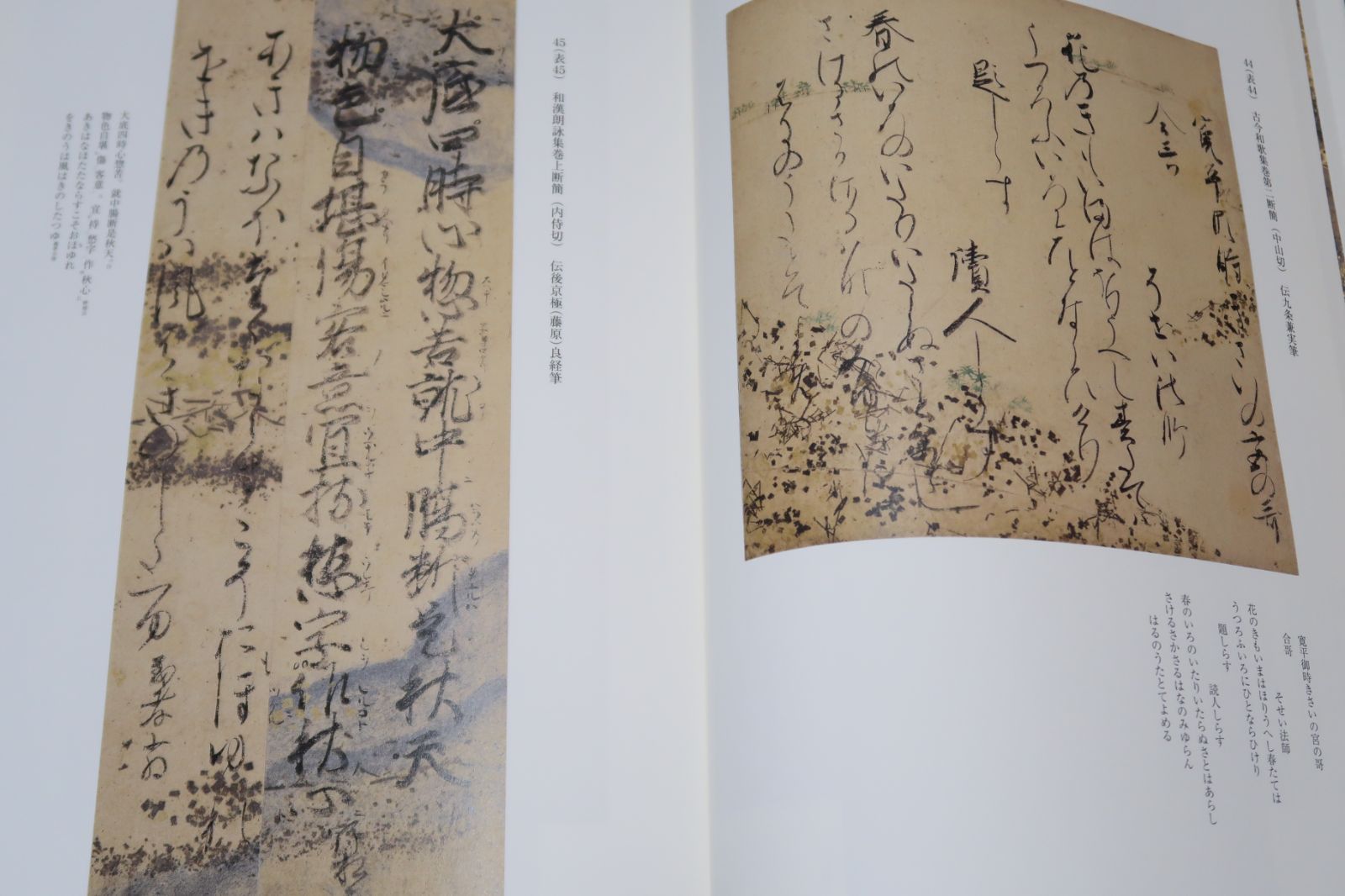 国宝 手鑑藻塩草/定価 22000円/原則原寸・オールカラーで墨色・筆触