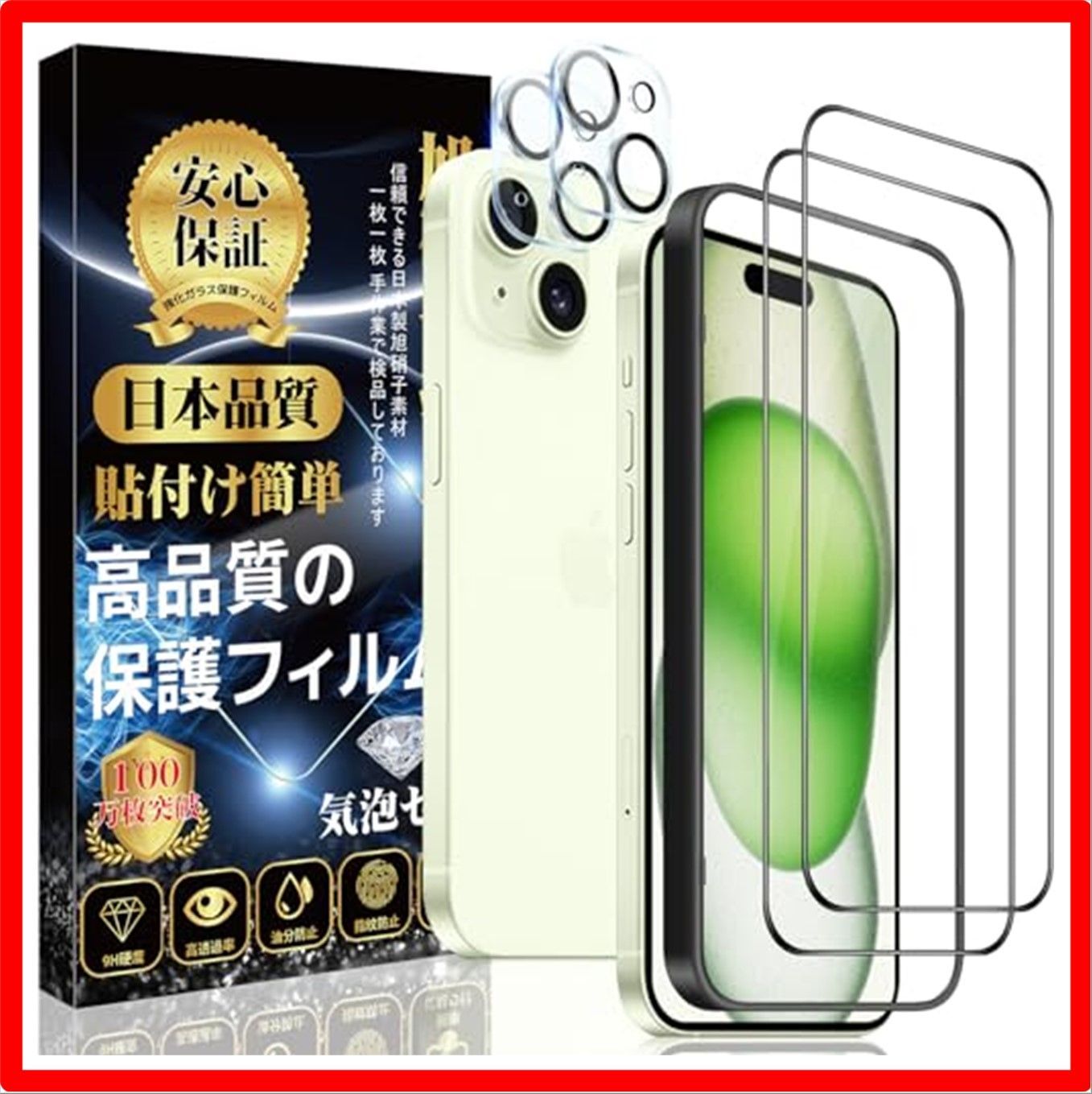 匿名配送】 iPhone15_2+2セット iPhone 15 対応 ガラスフィルム (2枚 