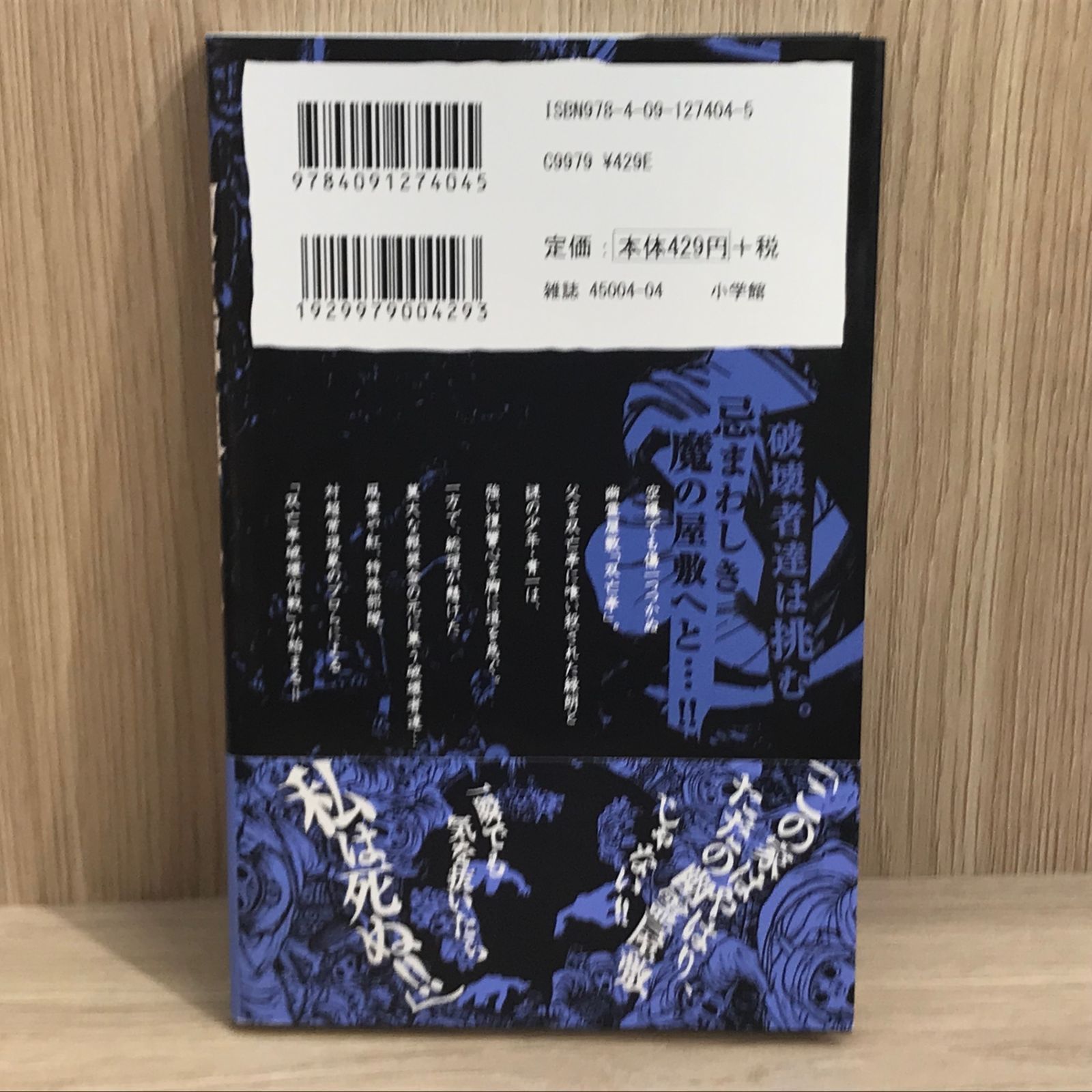 初版】双亡亭壊すべし 2巻【作者】藤田和日郎/GF-0225016932-YP