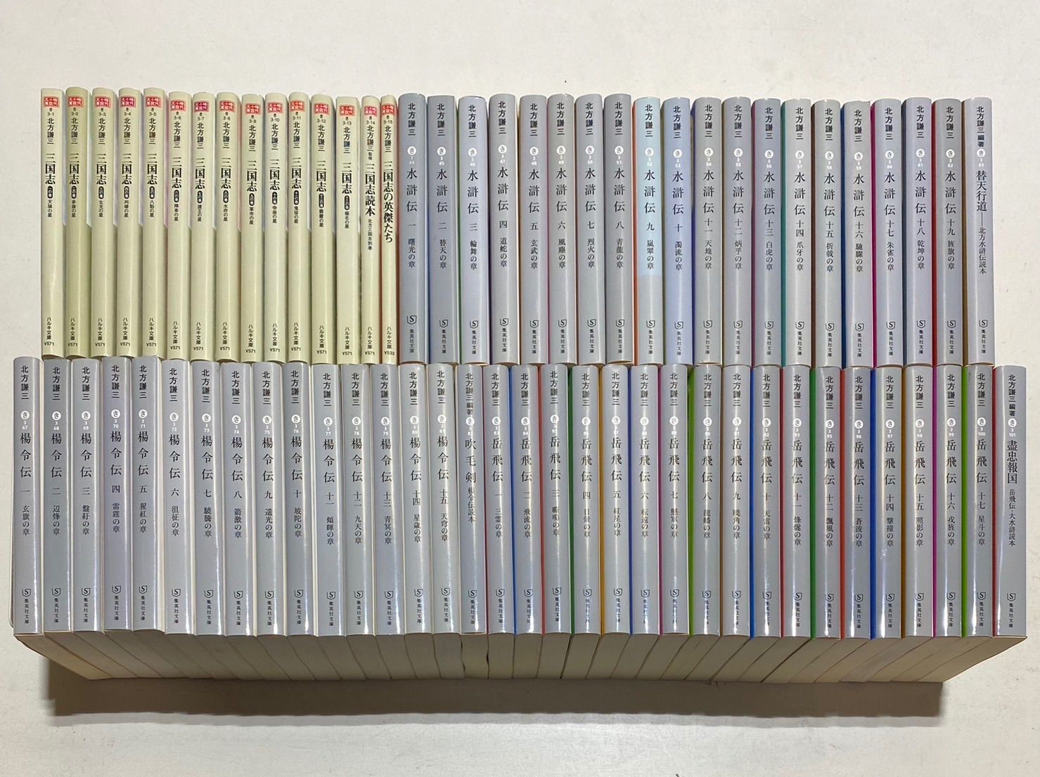 楊令伝　岳飛伝　文庫全巻セット Amazon.co.jp: 集英社文庫 『楊令伝』 完結セット : 本