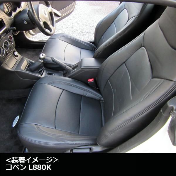 シートカバー コペン L880K ヘッドレスト一体型 Azur ダイハツ