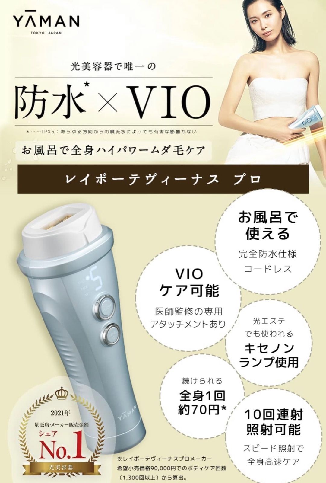 レイボーテ ヴィーナス プロ 防水 男女兼用 髭 除毛器 VIO 全身 美容