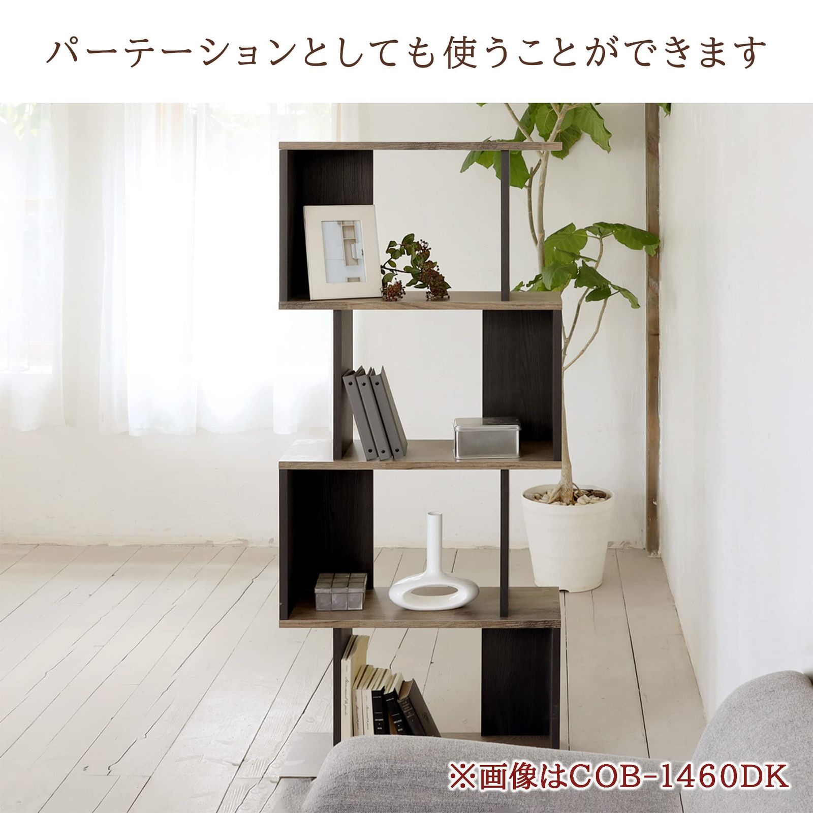 コビナス COB-1460DK