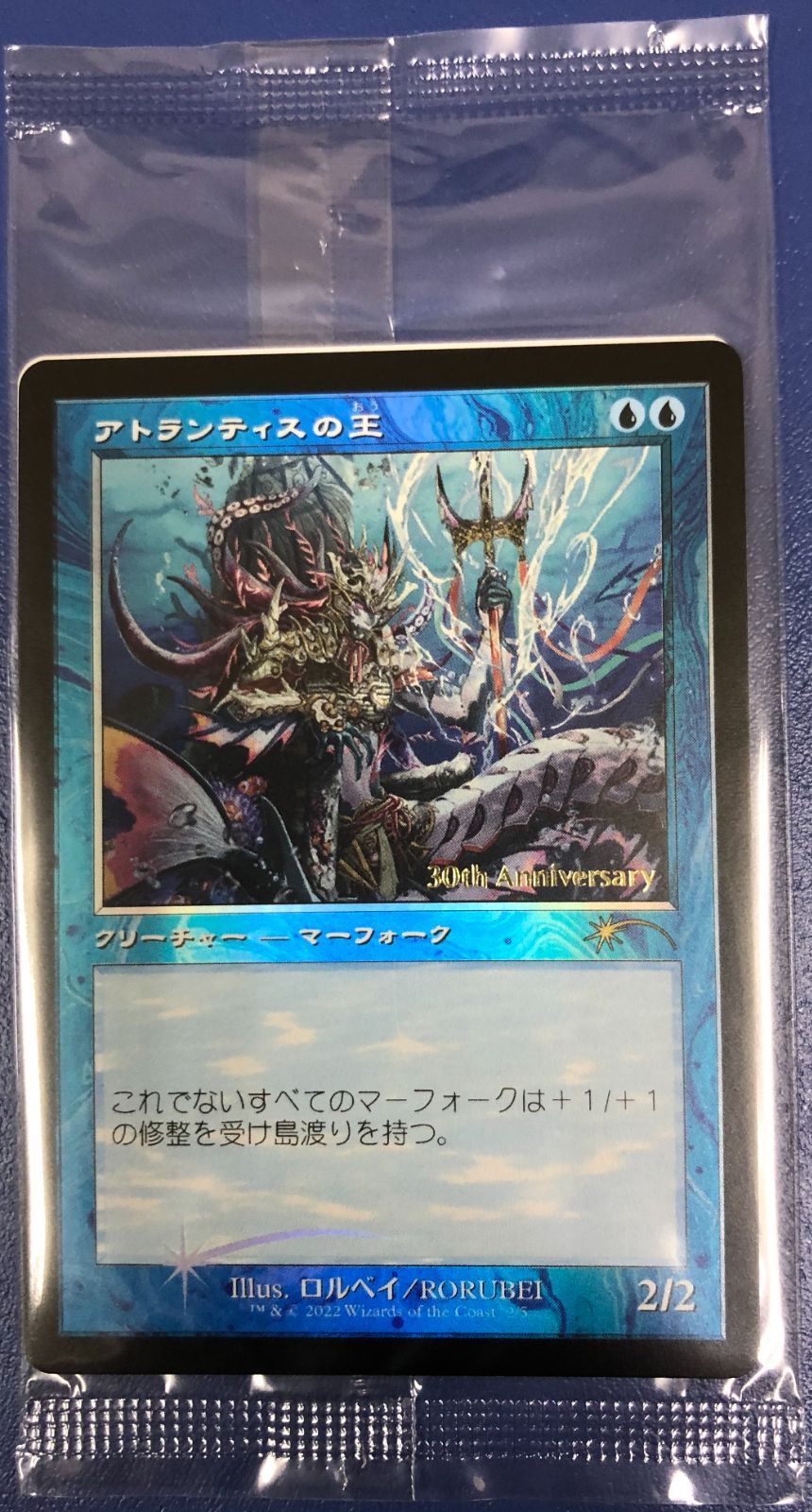 未開封/FOIL/MTG/日本語版/旧枠/アトランティスの王/Lord of Atlantis/ヒストリープロモ - メルカリ