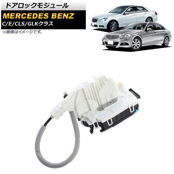 ドアロックモジュール メルセデス・ベンツ CLSクラス W218 2010年～2014年 リア 左側 4ピン AP-4T582