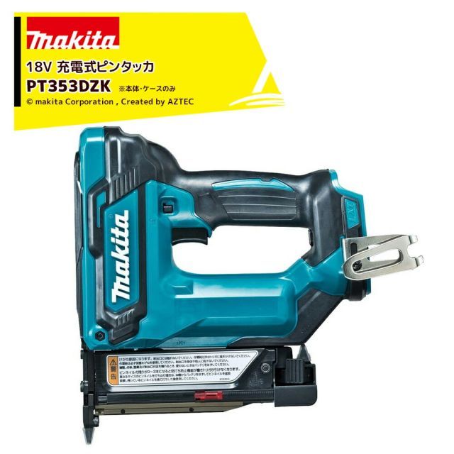 マキタ 充電式ピンタッカ 18V 6.0Ah PT353DZK 本体 ケース付 正規パッケージ品 バッテリー 充電器は別売