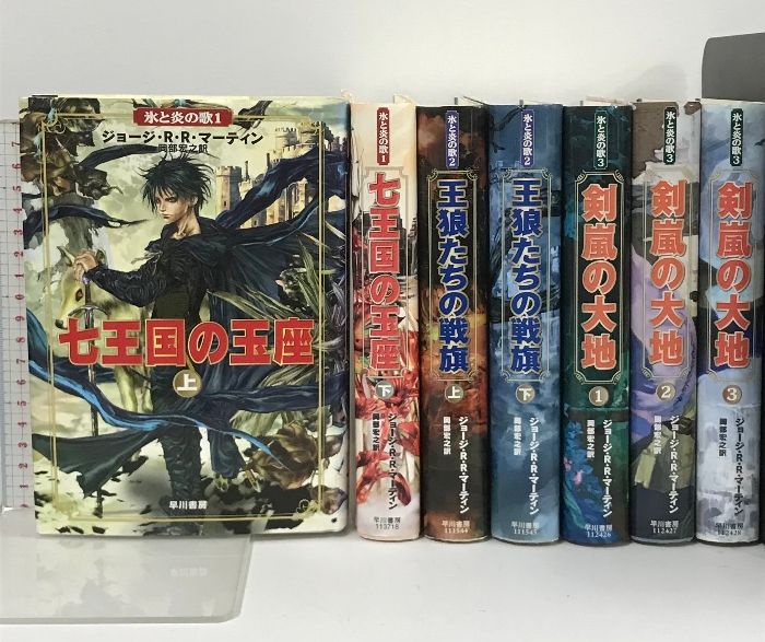 全巻初版 氷と炎の歌 1～3 7冊 セット 早川書房 ジョージ・R・R