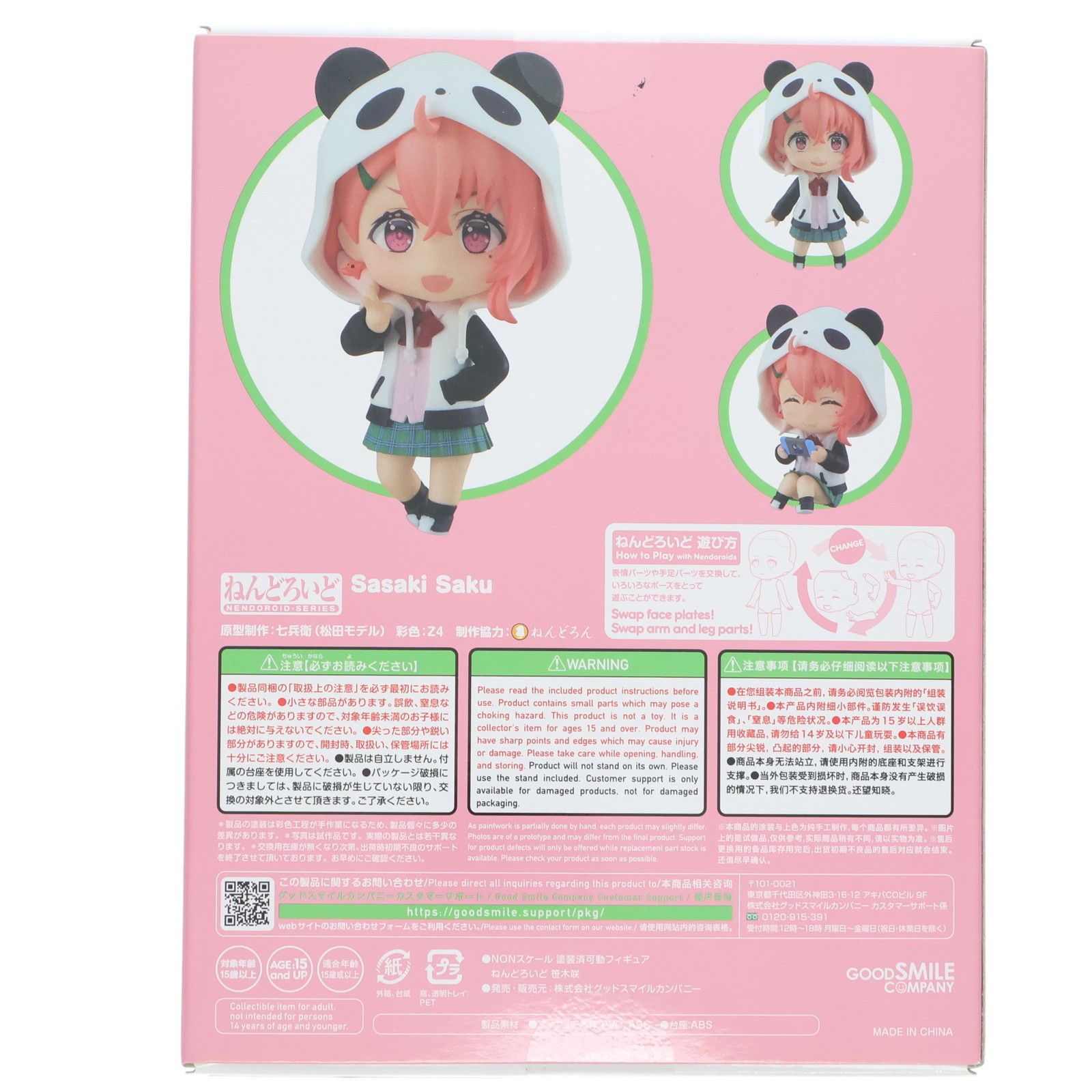 GOOD SMILE COMPANY - ねんどろいど 1849 笹木咲(ささきさく) にじさんじ 完成品 可動フィギュア グッドスマイルカンパニー ねんどろいど 笹木咲