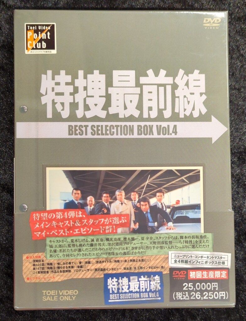 Amazon.com: 特捜最前線 BEST SELECTION BOX Vol.4【初回生産