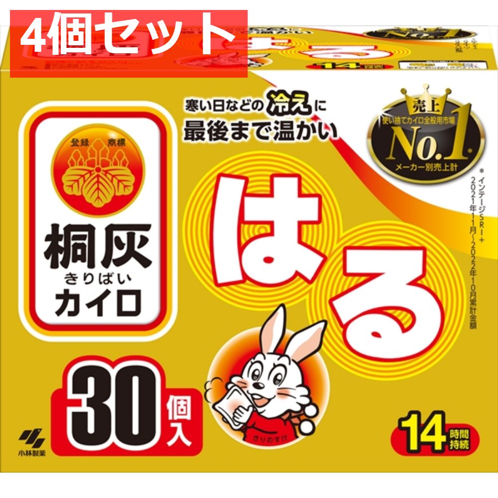 桐灰はる30個入 函入 小林製薬 カイロ 4個セット