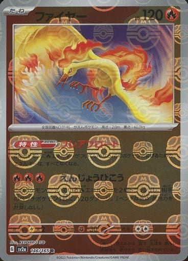 ファイヤー(マスターボールミラー) R [ポケモンカード151] SV2a