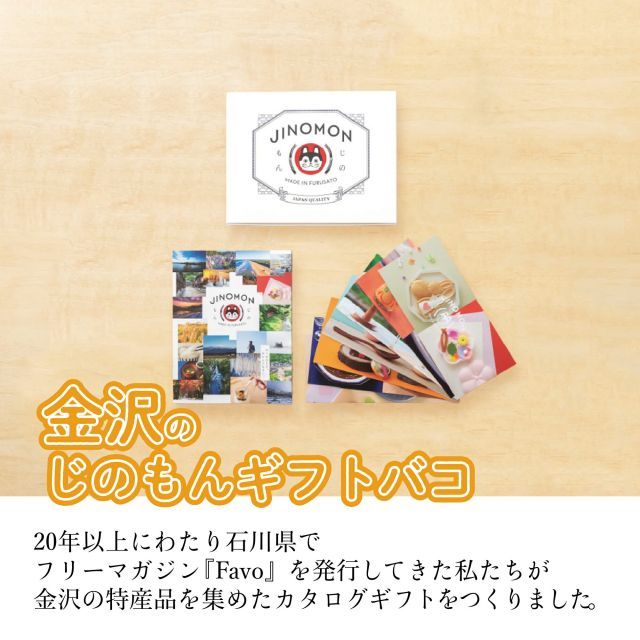 種類3 3 3品交換 カタログギフト お歳暮 御歳暮 金沢じのもんギフトバコ 絵巻物なし カタログギフト 石川県 常温 贈答 ギフト お礼 お祝い 内祝い グルメ ゴルフコンペ 法人 45069499695328-cb4faf658d