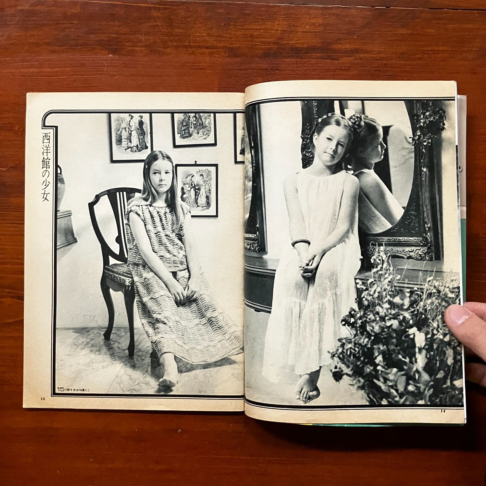 女性ルーム 1974年7月号 昭和レトロ/編物/雑誌/手芸本/洋裁/古書