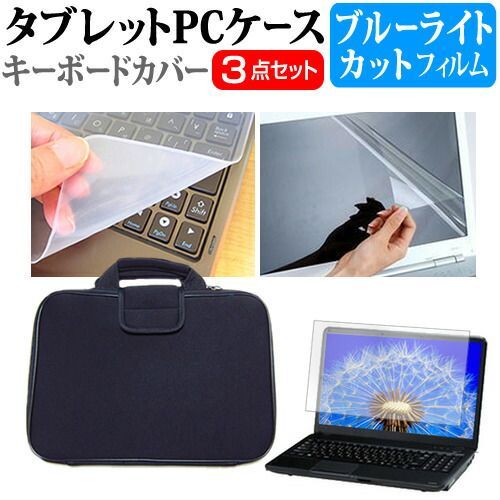 ASUS ZenBook 13 UX325EA [13.3インチ] 機種で使える ブルーライトカット 指紋防止 液晶保護フィルム と 衝撃吸収 タブレットPCケース セット ケース カバー タブレットケース メール便送料無料