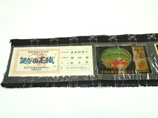 平和屋本店■極上　本場琉球　読谷山花織　紬地　草木染　黒地　真栄田秀子作　証紙付き　逸品　未使用　CZAA3283s5 楽天市場】平和屋本店□極上 本場琉球 読谷山花織 紬地 草木染 黒地