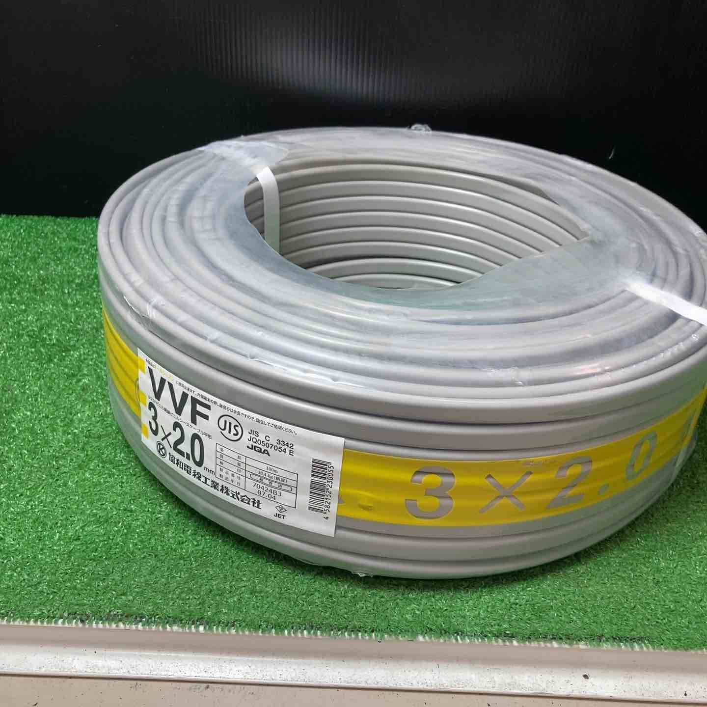 新品未使用】協和電線VVF 2.0-3C 【公式通販】