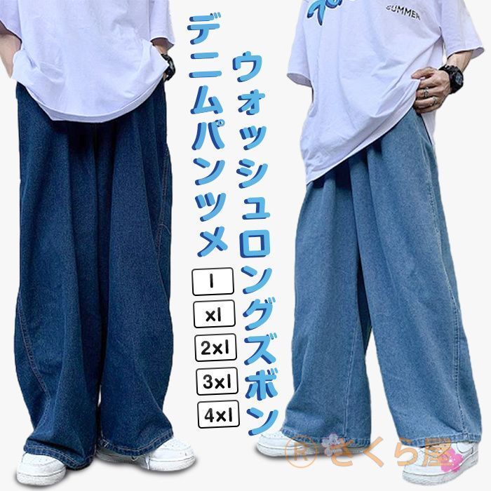 デニムパンツメンズワイドパンツジーンズロング丈パンツバギーパンツヒップホップ学生ストリートウォッシュロングズボン無地HZQ437