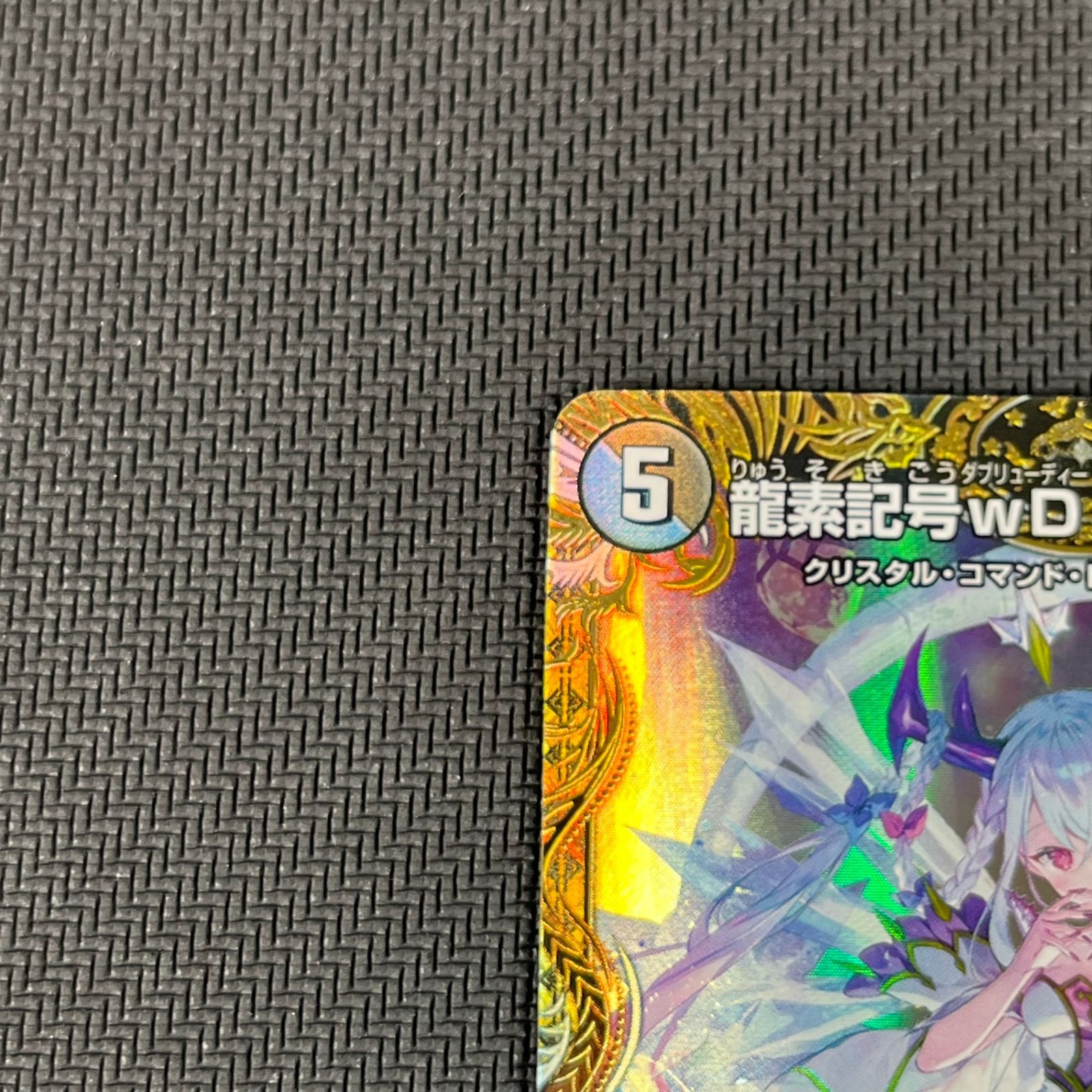 龍素記号wDサイクルペディア　金トレジャー　3枚 デュエマ 龍素記号wD サイクルペディア SR 金トレジャー
