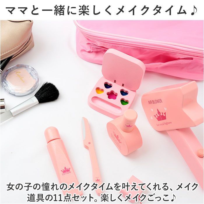 11点セット 木製 おもちゃ pkojr2110 メイク 木製 おもちゃ おままごと メイクセット 玩具 ごっこ遊び お化粧セット 木のおもちゃ ままごと 木のおままごとセット 女の子 子ども 子供 こども 木製玩具 トイ ギフト 誕生日 クリスマス - メルカリ
