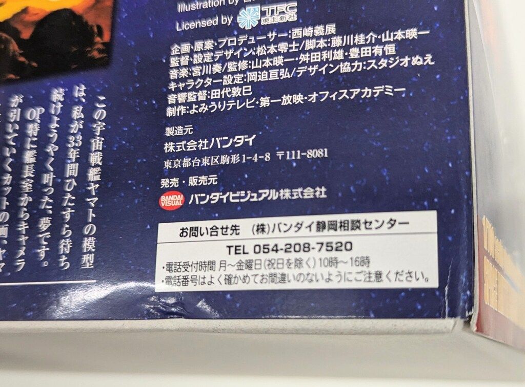 バンダイ TV
