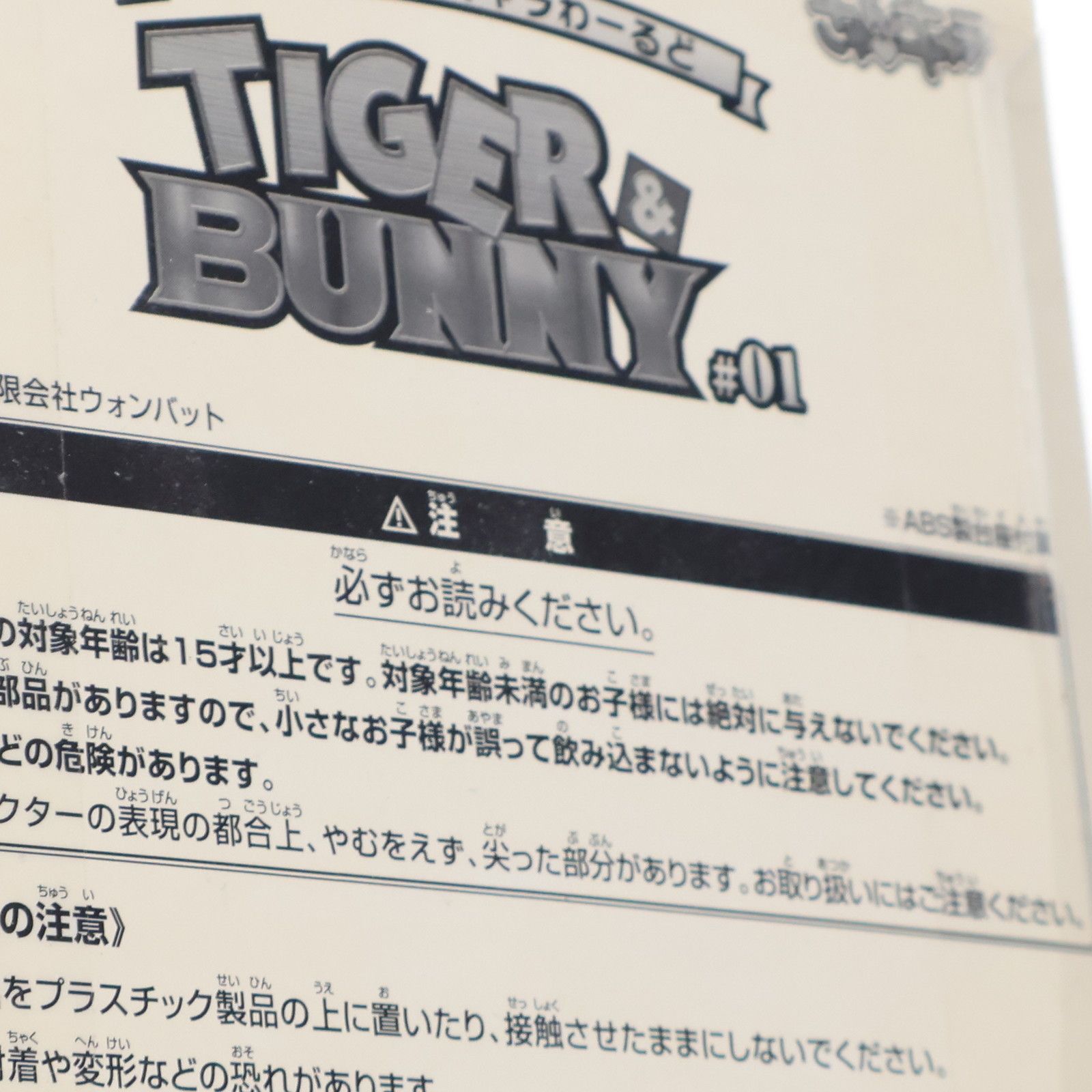 一番くじきゅんキャラわーるど TIGER &amp; BUNNY #02 E賞 ファイヤーエンブレム きゅんキャラ i8my1cf 一番くじきゅんキャラわーるど TIGER & BUNNY #01｜一番くじ