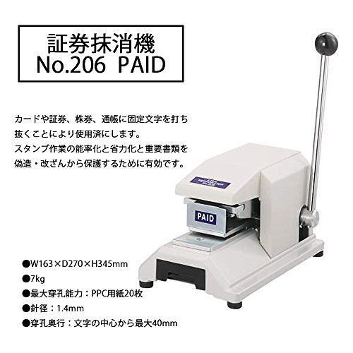 ライオン事務器 裁断機 証券抹消機 ペイド No.206PAID - アスタリスク