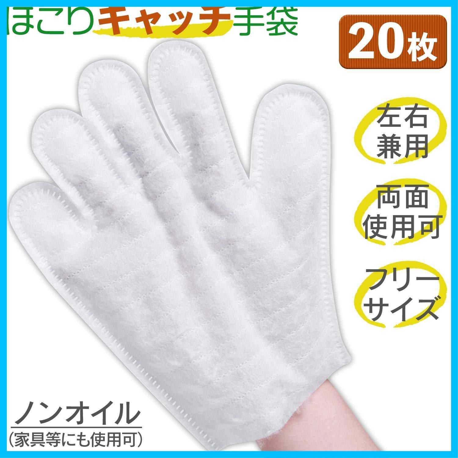 商品 お掃除手袋 掃除 大掃除 汚れ取り 不織布 左右兼用 両面使用可 手袋 フリーサイズ 5本指タイプ ノンオイル ほこり取り 素手感覚 なでるだけ すき間 20枚 細かい場所 つまみ拭き エアコン ほこりキャッチ手袋 コード ブラインド 扇風機 コモ WWW_NOITHATQUANGTHANH_NET