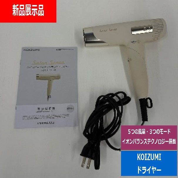【新品未開封】KOIZUMI コイズミ ドライヤー KHD-9970/C アウトレット】サロンセンスハイスピードイオンバランスドライヤーKHD
